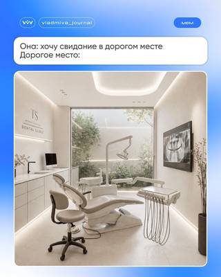 Пять необычных мест для свидания со стоматологом.